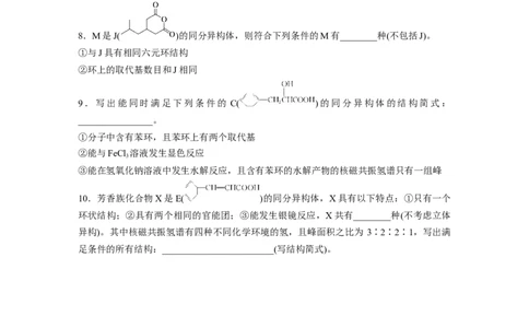第1部分专题突破专题22　限制条件同分异构体的书写_05高考化学_新高考复习资料_2023年新高考资料_二轮复习_2023年高考化学二轮复习讲义+课件（新高考版）_学生版_二轮专题突破