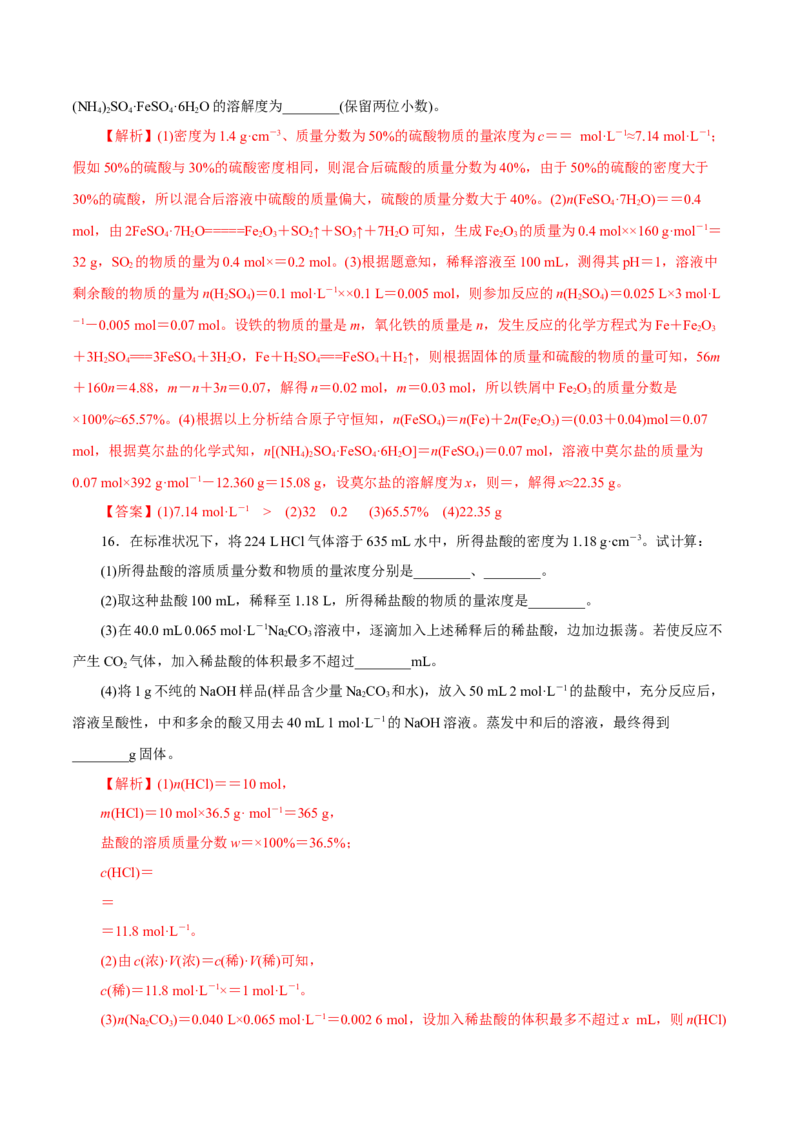 第2讲物质的量浓度（练）解析版_05高考化学_新高考复习资料_2022年新高考资料_2022年高考化学一轮复习讲练测（新教材新高考）_第2讲物质的量浓度（练）&mdash;2022年一轮复习练测