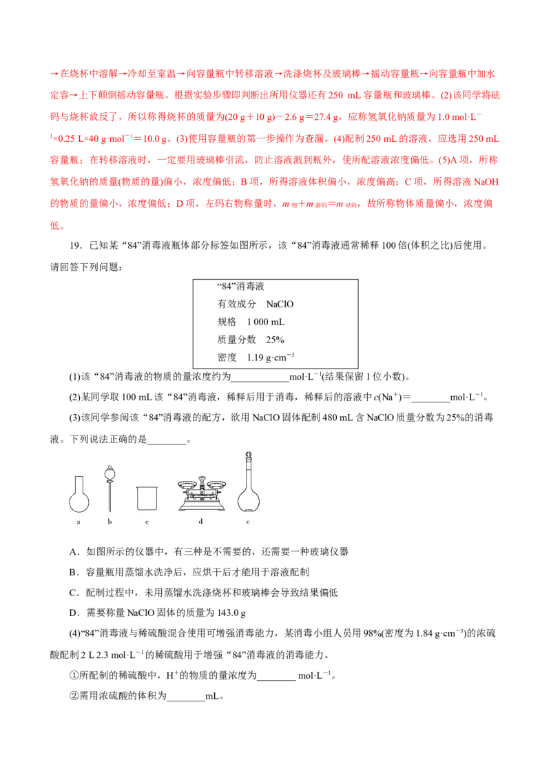第2讲物质的量浓度（练）解析版_05高考化学_新高考复习资料_2022年新高考资料_2022年高考化学一轮复习讲练测（新教材新高考）_第2讲物质的量浓度（练）&mdash;2022年一轮复习练测