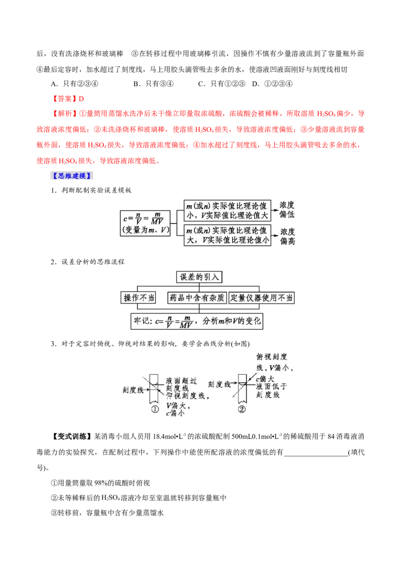 第02讲物质的量浓度(讲义)(解析版)_05高考化学_2025年新高考资料_一轮复习_2025年高考化学一轮复习讲练测（新教材新高考）_第二章化学计量及其应用