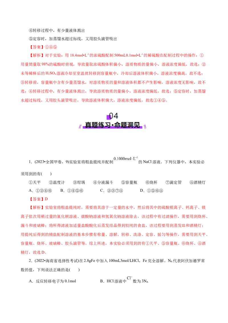 第02讲物质的量浓度(讲义)(解析版)_05高考化学_2025年新高考资料_一轮复习_2025年高考化学一轮复习讲练测（新教材新高考）_第二章化学计量及其应用