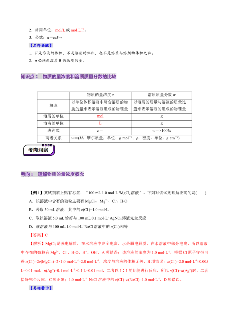 第02讲物质的量浓度(讲义)(解析版)_05高考化学_2025年新高考资料_一轮复习_2025年高考化学一轮复习讲练测（新教材新高考）_第二章化学计量及其应用