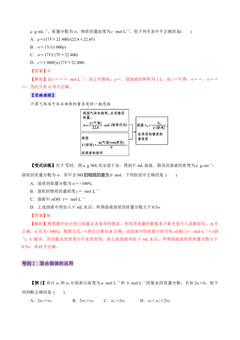 第02讲物质的量浓度(讲义)(解析版)_05高考化学_2025年新高考资料_一轮复习_2025年高考化学一轮复习讲练测（新教材新高考）_第二章化学计量及其应用