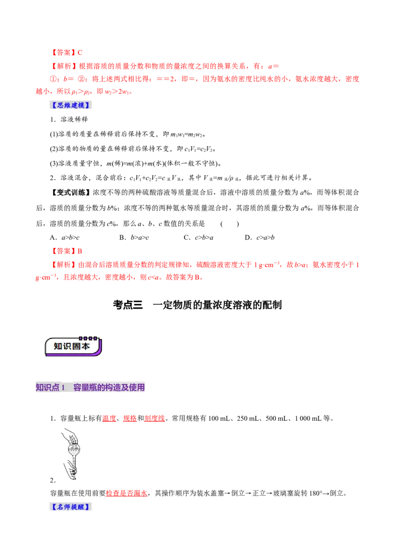 第02讲物质的量浓度(讲义)(解析版)_05高考化学_2025年新高考资料_一轮复习_2025年高考化学一轮复习讲练测（新教材新高考）_第二章化学计量及其应用