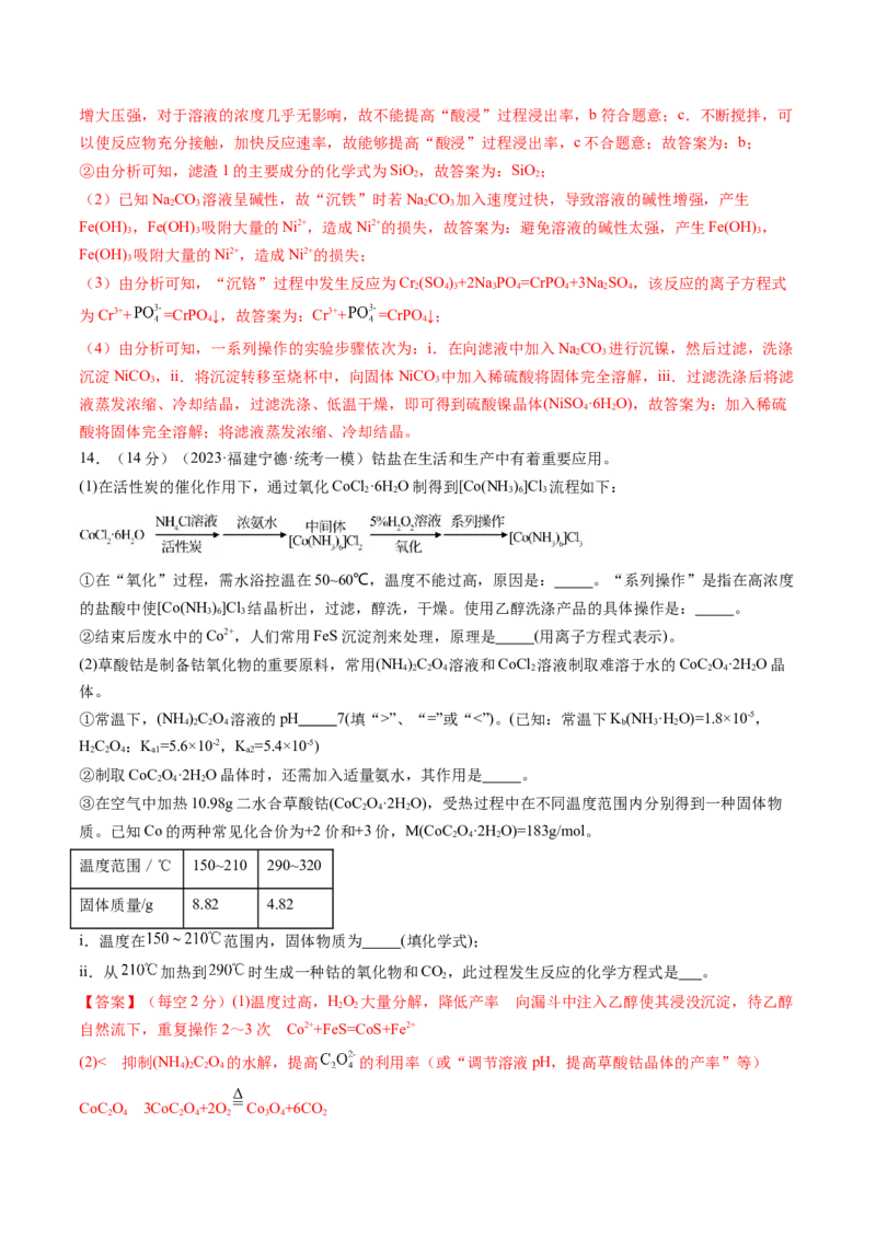 第32讲无机化工流程题的解题策略（练习）（解析版）_05高考化学_2024年新高考资料_1.2024一轮复习_2024年高考化学一轮复习讲练测（新教材新高考）