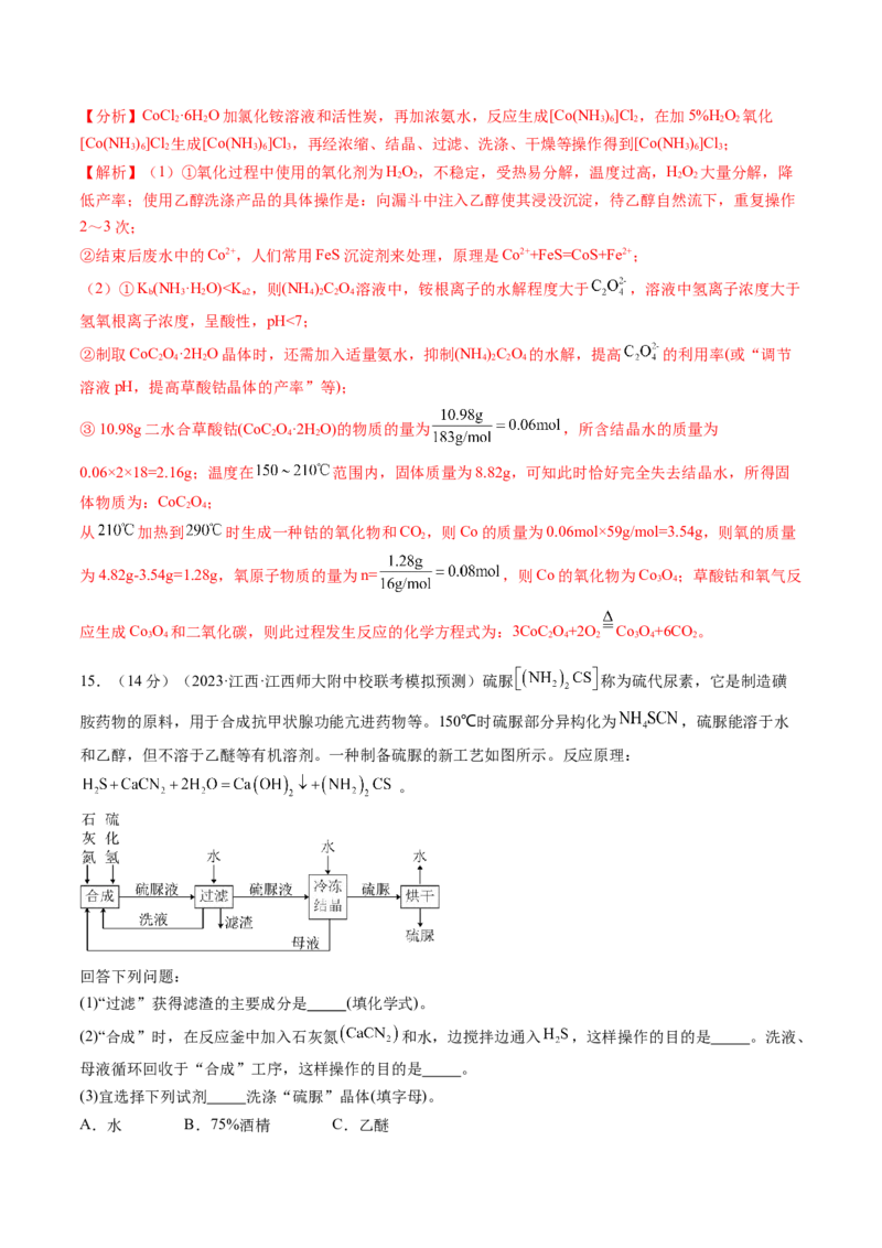 第32讲无机化工流程题的解题策略（练习）（解析版）_05高考化学_2024年新高考资料_1.2024一轮复习_2024年高考化学一轮复习讲练测（新教材新高考）