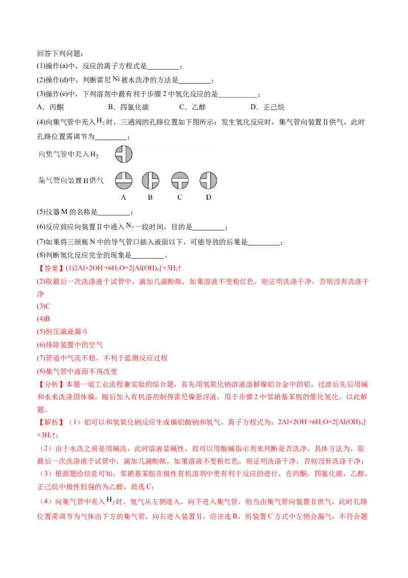 第32讲无机化工流程题的解题策略（练习）（解析版）_05高考化学_2024年新高考资料_1.2024一轮复习_2024年高考化学一轮复习讲练测（新教材新高考）