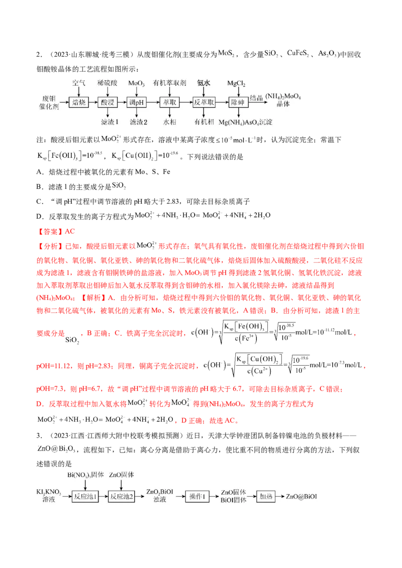 第32讲无机化工流程题的解题策略（练习）（解析版）_05高考化学_2024年新高考资料_1.2024一轮复习_2024年高考化学一轮复习讲练测（新教材新高考）