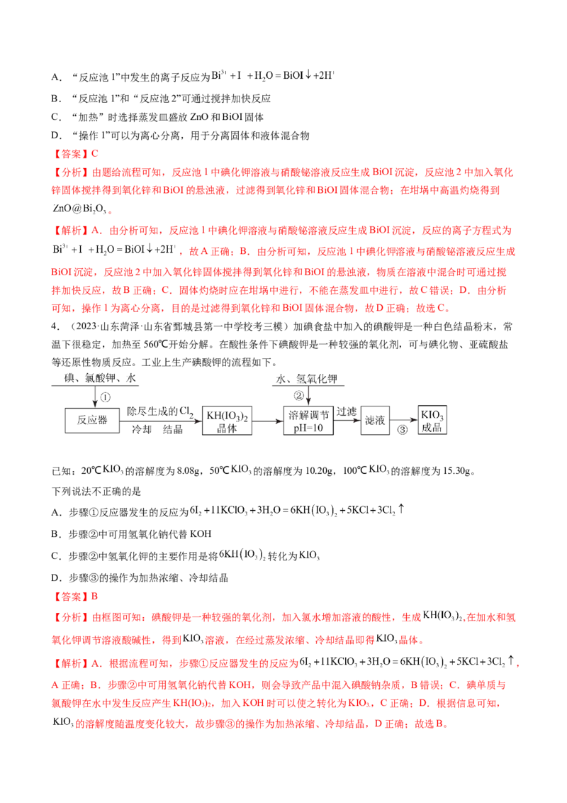 第32讲无机化工流程题的解题策略（练习）（解析版）_05高考化学_2024年新高考资料_1.2024一轮复习_2024年高考化学一轮复习讲练测（新教材新高考）