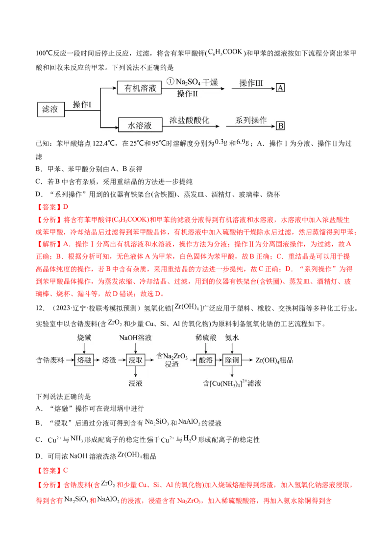第32讲无机化工流程题的解题策略（练习）（解析版）_05高考化学_2024年新高考资料_1.2024一轮复习_2024年高考化学一轮复习讲练测（新教材新高考）