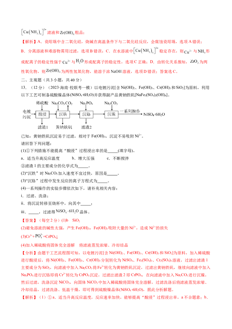 第32讲无机化工流程题的解题策略（练习）（解析版）_05高考化学_2024年新高考资料_1.2024一轮复习_2024年高考化学一轮复习讲练测（新教材新高考）
