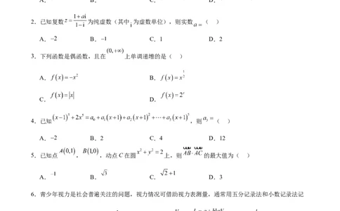黄金卷-赢在高考&middot;黄金8卷备战2024年高考数学模拟卷（北京专用）（考试版）_2.2025数学总复习_2024年新高考资料_4.2024高考模拟预测试卷_16