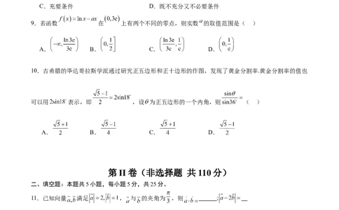 黄金卷-赢在高考&middot;黄金8卷备战2024年高考数学模拟卷（北京专用）（考试版）_2.2025数学总复习_2024年新高考资料_4.2024高考模拟预测试卷_16