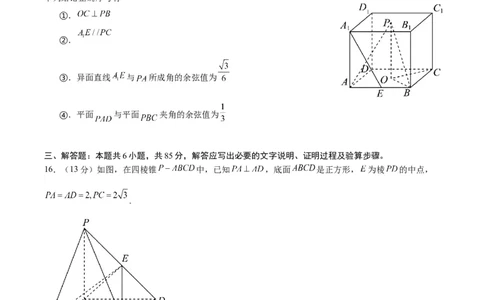 黄金卷-赢在高考&middot;黄金8卷备战2024年高考数学模拟卷（北京专用）（考试版）_2.2025数学总复习_2024年新高考资料_4.2024高考模拟预测试卷_16
