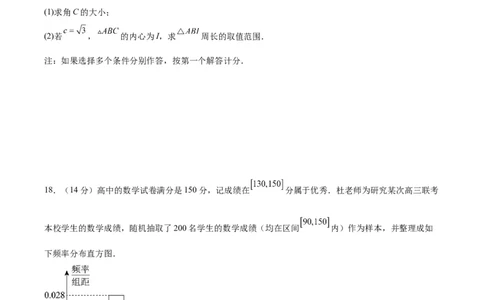 黄金卷-赢在高考&middot;黄金8卷备战2024年高考数学模拟卷（北京专用）（考试版）_2.2025数学总复习_2024年新高考资料_4.2024高考模拟预测试卷_16