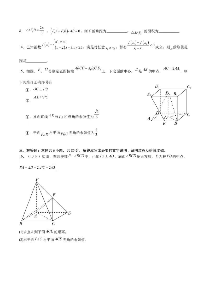 黄金卷-赢在高考&middot;黄金8卷备战2024年高考数学模拟卷（北京专用）（考试版）_2.2025数学总复习_2024年新高考资料_4.2024高考模拟预测试卷_16