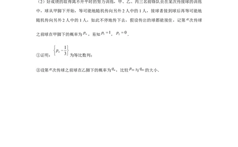重难点突破02概率与数列综合（原卷版）_2.2025数学总复习_2024年新高考资料_3.2024专项复习_更新中2024年新高考数学一轮复习之题型归纳与重难专题突破提升（新高考专用）