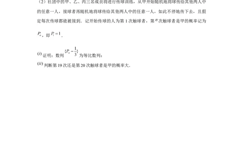重难点突破02概率与数列综合（原卷版）_2.2025数学总复习_2024年新高考资料_3.2024专项复习_更新中2024年新高考数学一轮复习之题型归纳与重难专题突破提升（新高考专用）