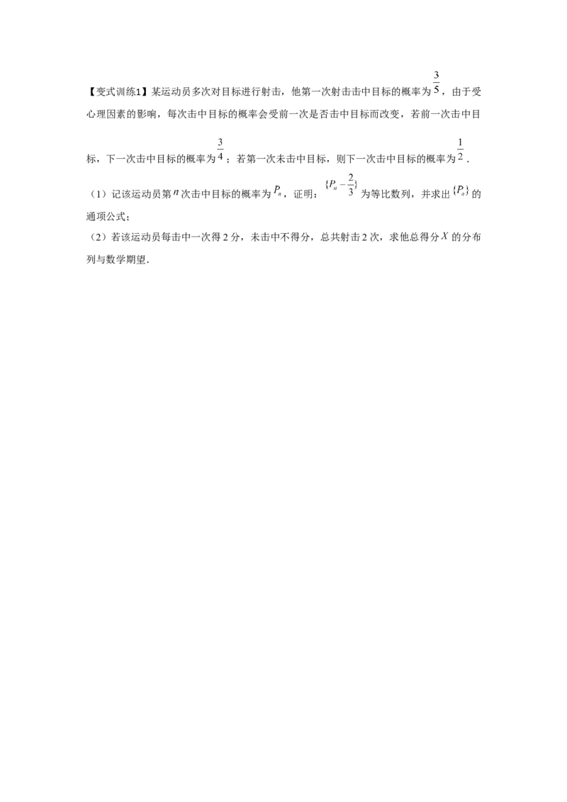 重难点突破02概率与数列综合（原卷版）_2.2025数学总复习_2024年新高考资料_3.2024专项复习_更新中2024年新高考数学一轮复习之题型归纳与重难专题突破提升（新高考专用）