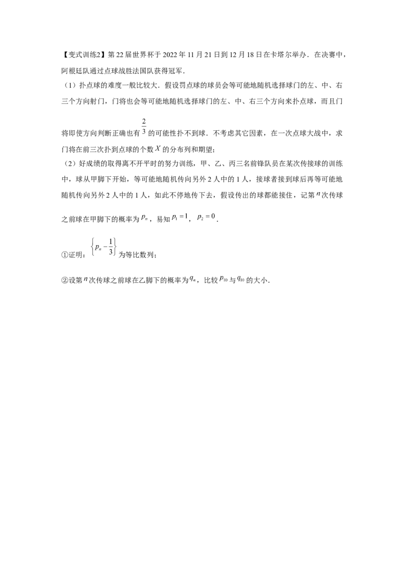 重难点突破02概率与数列综合（原卷版）_2.2025数学总复习_2024年新高考资料_3.2024专项复习_更新中2024年新高考数学一轮复习之题型归纳与重难专题突破提升（新高考专用）