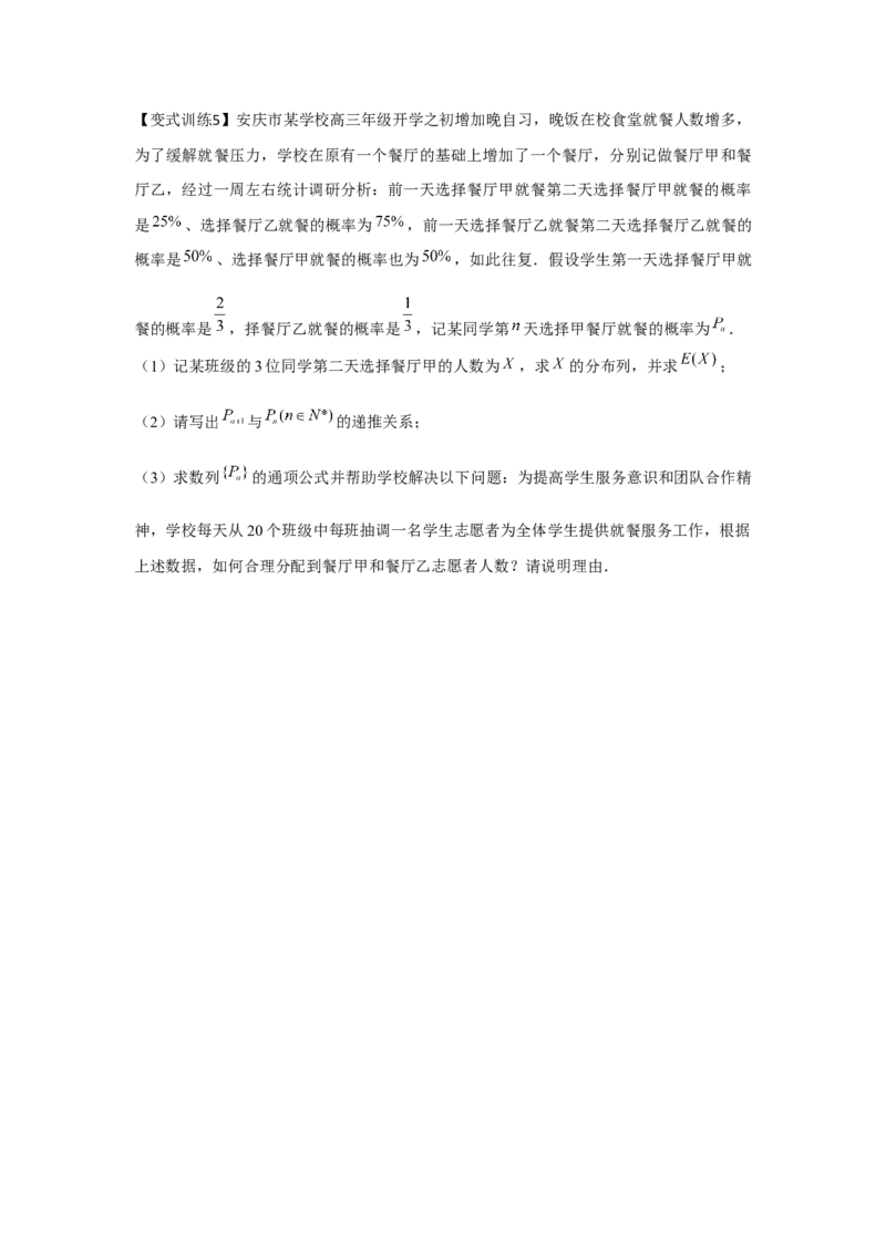 重难点突破02概率与数列综合（原卷版）_2.2025数学总复习_2024年新高考资料_3.2024专项复习_更新中2024年新高考数学一轮复习之题型归纳与重难专题突破提升（新高考专用）