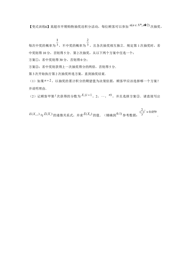 重难点突破02概率与数列综合（原卷版）_2.2025数学总复习_2024年新高考资料_3.2024专项复习_更新中2024年新高考数学一轮复习之题型归纳与重难专题突破提升（新高考专用）