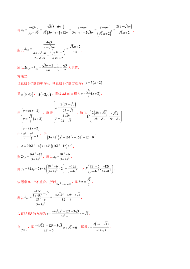 重难点突破09一类与斜率和、差、商、积问题的探究（四大题型）（解析版）_2.2025数学总复习_2025年新高考资料_一轮复习_2025年高考数学一轮复习讲练测（新教材新高考，含2024高考真题）