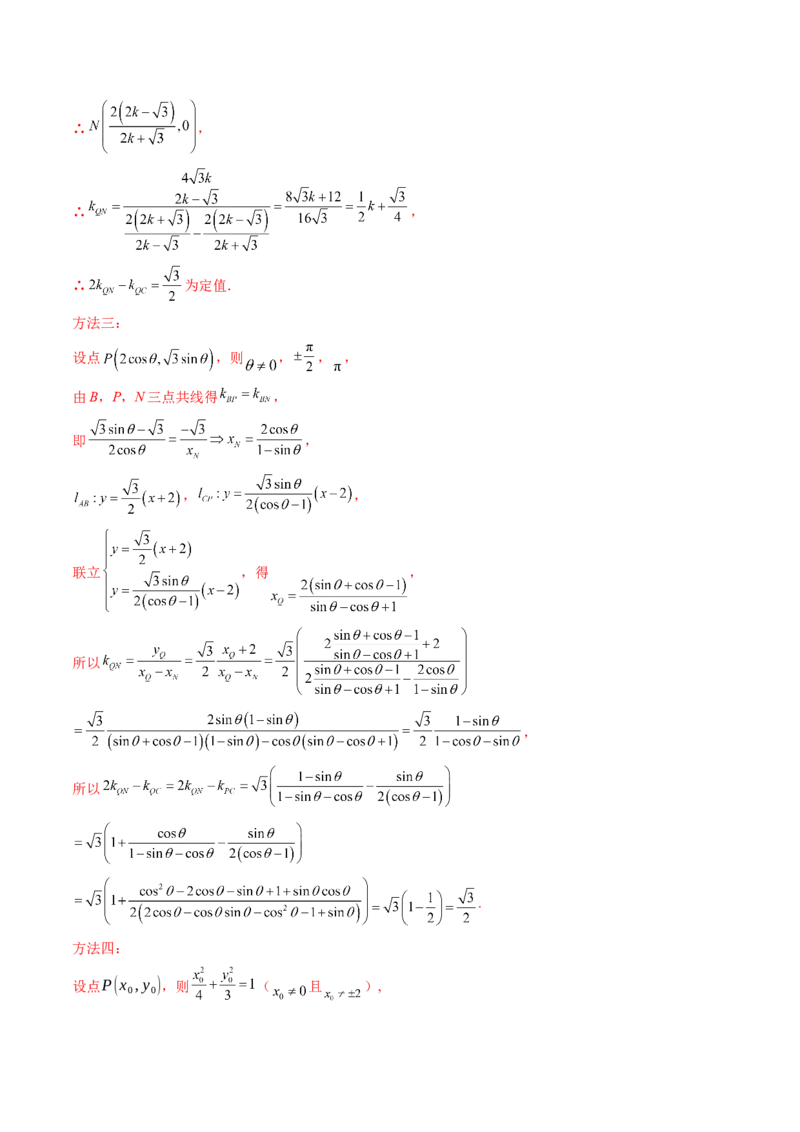 重难点突破09一类与斜率和、差、商、积问题的探究（四大题型）（解析版）_2.2025数学总复习_2025年新高考资料_一轮复习_2025年高考数学一轮复习讲练测（新教材新高考，含2024高考真题）