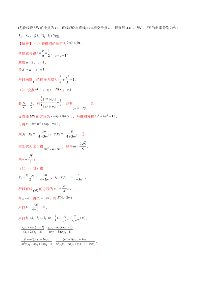 重难点突破09一类与斜率和、差、商、积问题的探究（四大题型）（解析版）_2.2025数学总复习_2025年新高考资料_一轮复习_2025年高考数学一轮复习讲练测（新教材新高考，含2024高考真题）