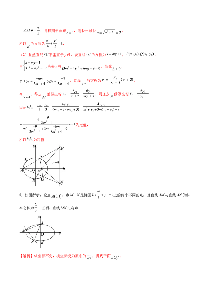 重难点突破09一类与斜率和、差、商、积问题的探究（四大题型）（解析版）_2.2025数学总复习_2025年新高考资料_一轮复习_2025年高考数学一轮复习讲练测（新教材新高考，含2024高考真题）
