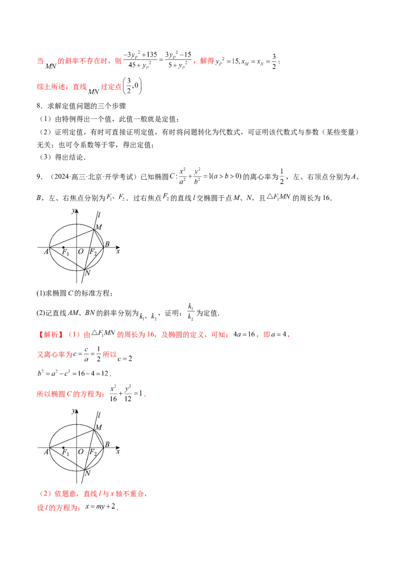 重难点突破09一类与斜率和、差、商、积问题的探究（四大题型）（解析版）_2.2025数学总复习_2025年新高考资料_一轮复习_2025年高考数学一轮复习讲练测（新教材新高考，含2024高考真题）