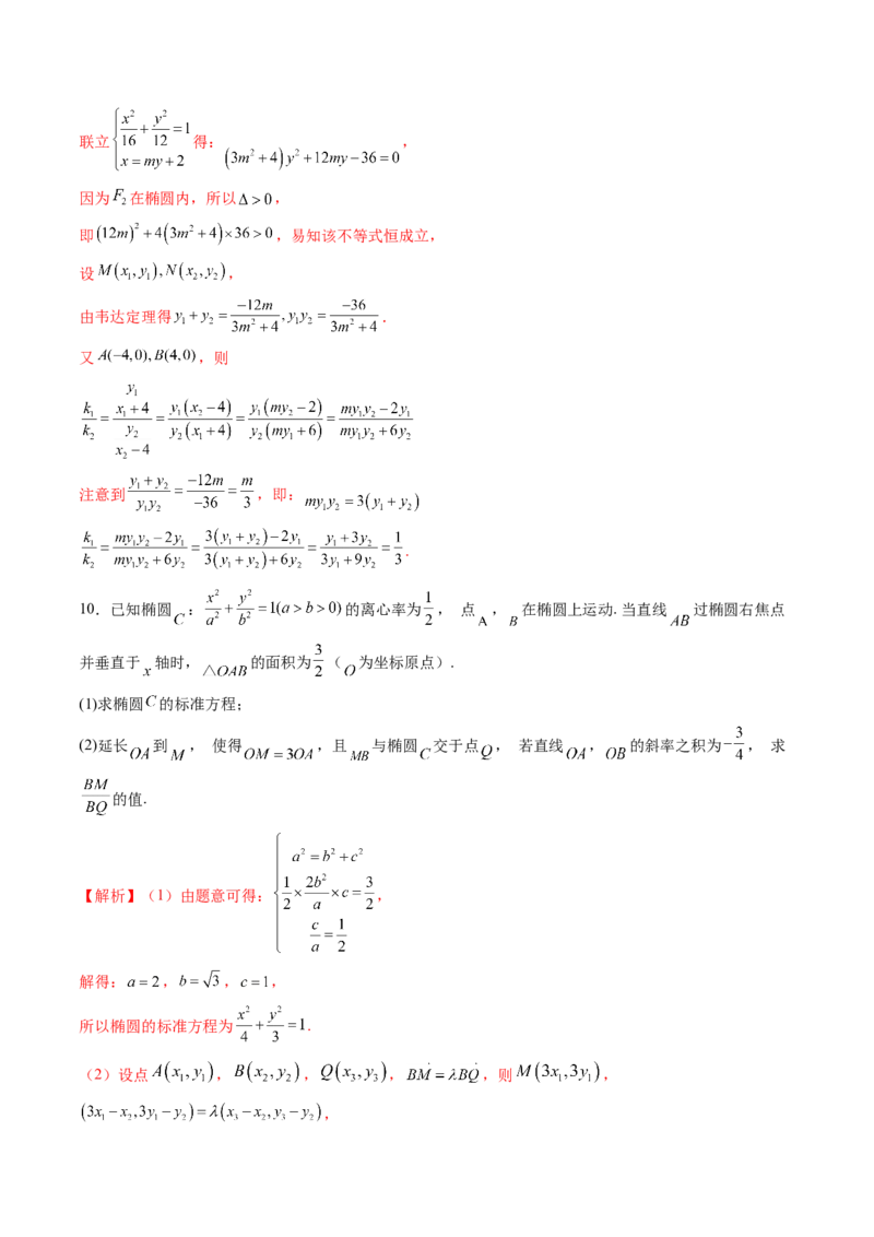 重难点突破09一类与斜率和、差、商、积问题的探究（四大题型）（解析版）_2.2025数学总复习_2025年新高考资料_一轮复习_2025年高考数学一轮复习讲练测（新教材新高考，含2024高考真题）