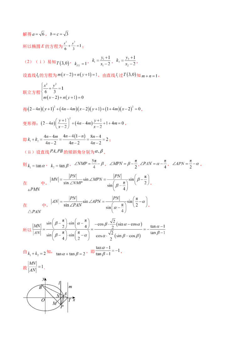 重难点突破09一类与斜率和、差、商、积问题的探究（四大题型）（解析版）_2.2025数学总复习_2025年新高考资料_一轮复习_2025年高考数学一轮复习讲练测（新教材新高考，含2024高考真题）