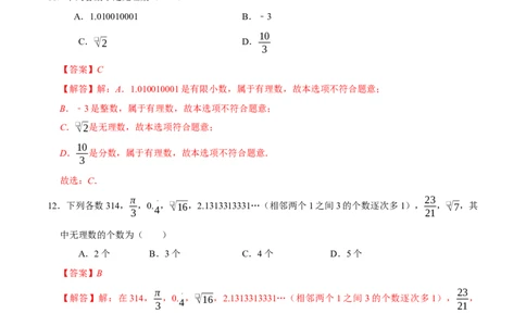 第六章实数章末易错题（10个考点26题）（教师版）_初中数学_七年级数学下册（人教版）_重难点题型高分突破-U207