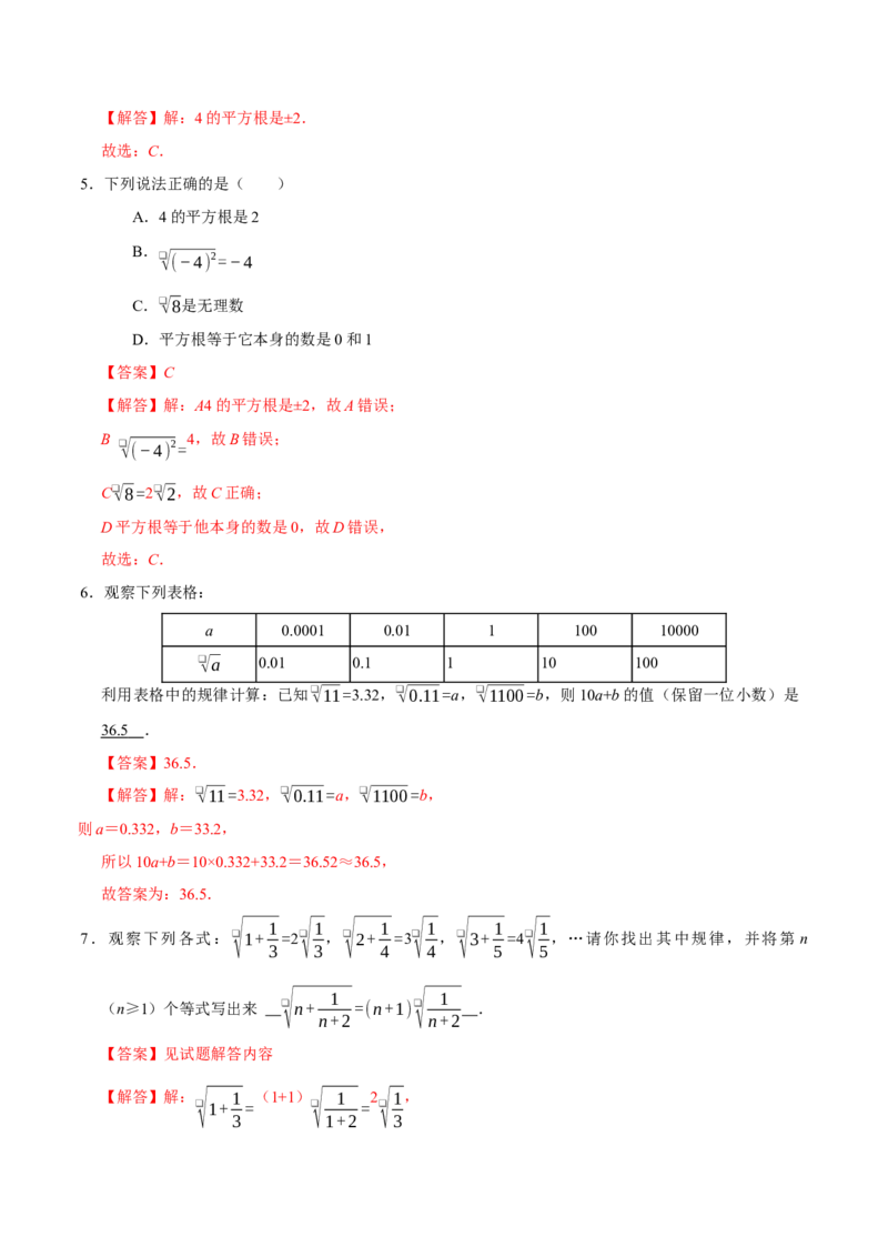 第六章实数章末易错题（10个考点26题）（教师版）_初中数学_七年级数学下册（人教版）_重难点题型高分突破-U207