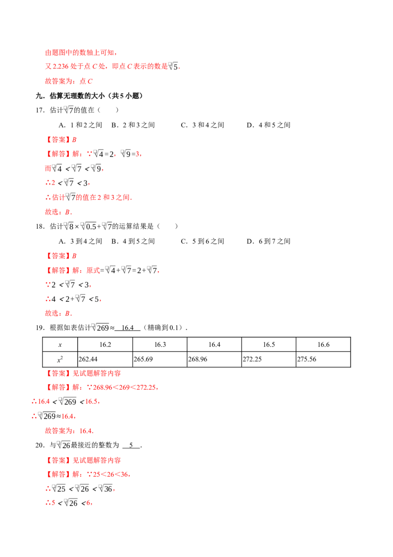 第六章实数章末易错题（10个考点26题）（教师版）_初中数学_七年级数学下册（人教版）_重难点题型高分突破-U207