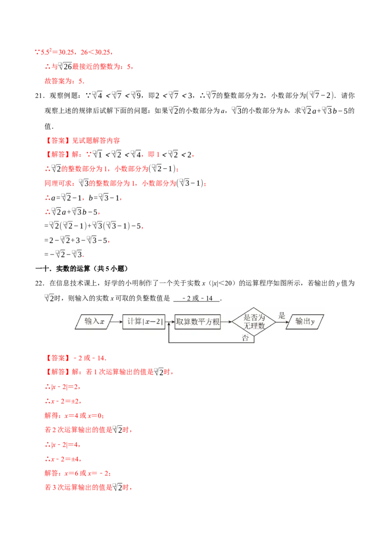 第六章实数章末易错题（10个考点26题）（教师版）_初中数学_七年级数学下册（人教版）_重难点题型高分突破-U207