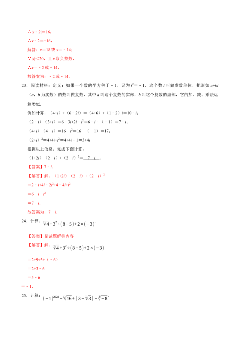 第六章实数章末易错题（10个考点26题）（教师版）_初中数学_七年级数学下册（人教版）_重难点题型高分突破-U207