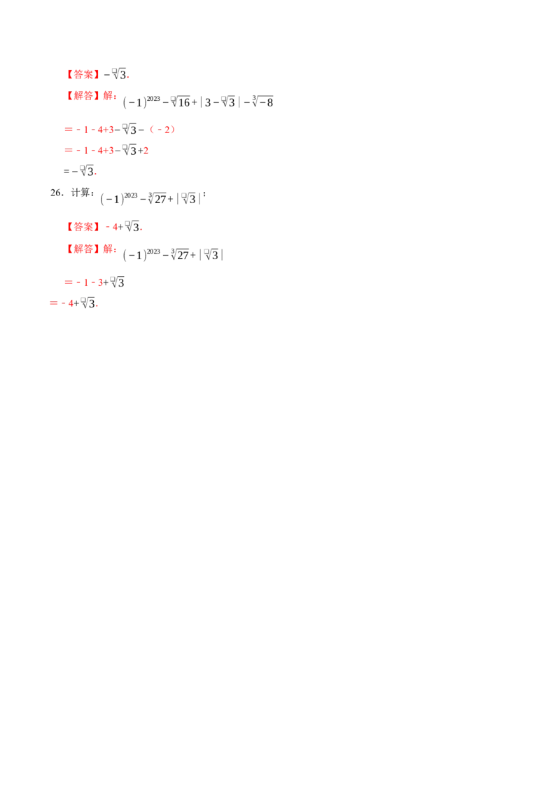 第六章实数章末易错题（10个考点26题）（教师版）_初中数学_七年级数学下册（人教版）_重难点题型高分突破-U207