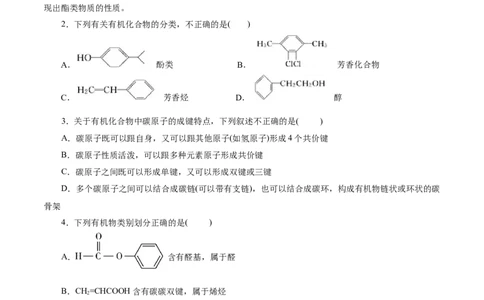 考点30认识有机化合物(好题冲关)(原卷版)_05高考化学_通用版（老高考）复习资料_2024年复习资料_完备战2024年高考化学一轮复习考点帮（全国通用）