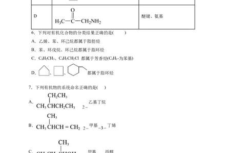 考点30认识有机化合物(好题冲关)(原卷版)_05高考化学_通用版（老高考）复习资料_2024年复习资料_完备战2024年高考化学一轮复习考点帮（全国通用）
