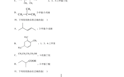 考点30认识有机化合物(好题冲关)(原卷版)_05高考化学_通用版（老高考）复习资料_2024年复习资料_完备战2024年高考化学一轮复习考点帮（全国通用）