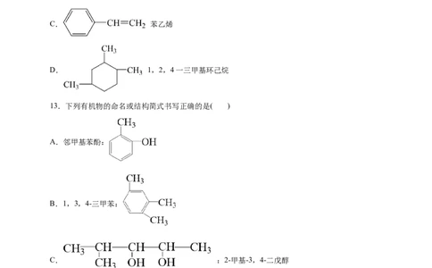考点30认识有机化合物(好题冲关)(原卷版)_05高考化学_通用版（老高考）复习资料_2024年复习资料_完备战2024年高考化学一轮复习考点帮（全国通用）