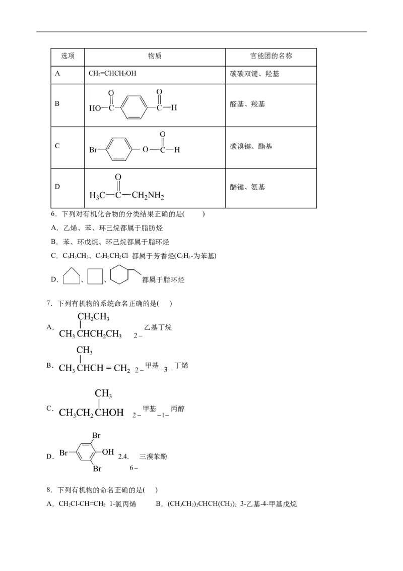 考点30认识有机化合物(好题冲关)(原卷版)_05高考化学_通用版（老高考）复习资料_2024年复习资料_完备战2024年高考化学一轮复习考点帮（全国通用）