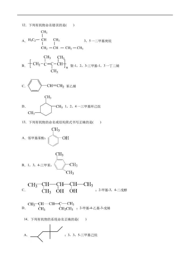 考点30认识有机化合物(好题冲关)(原卷版)_05高考化学_通用版（老高考）复习资料_2024年复习资料_完备战2024年高考化学一轮复习考点帮（全国通用）