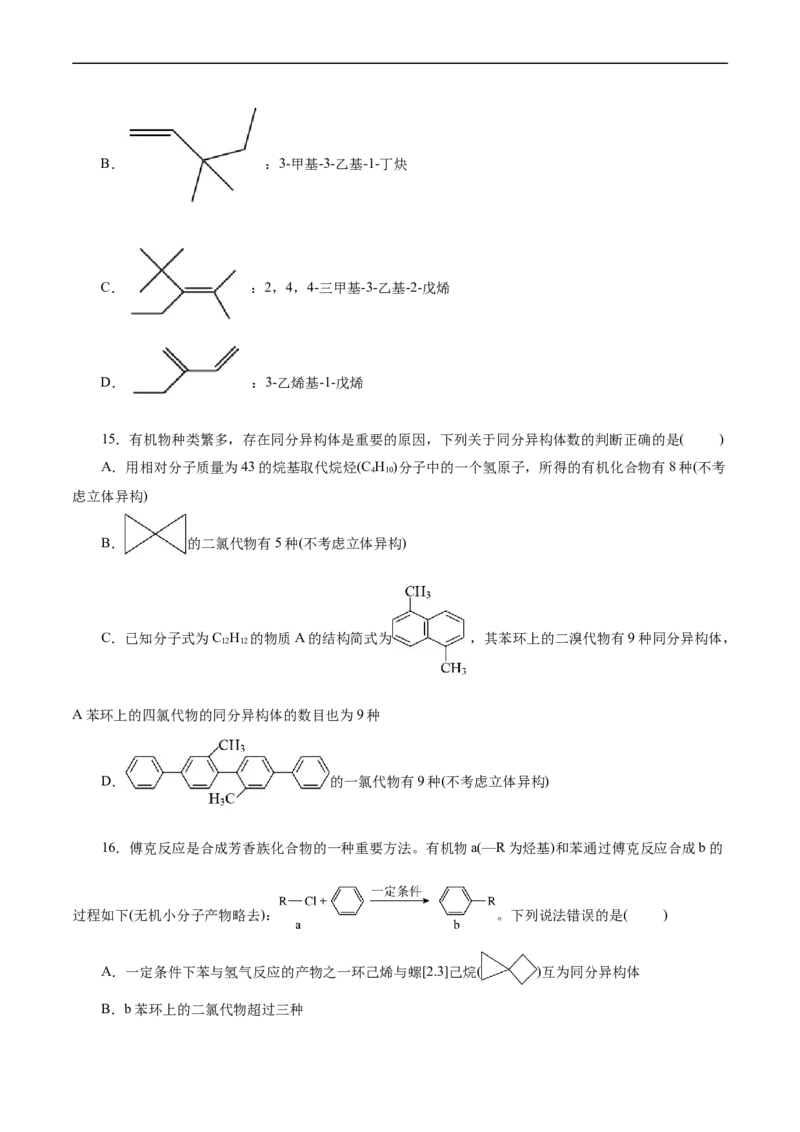 考点30认识有机化合物(好题冲关)(原卷版)_05高考化学_通用版（老高考）复习资料_2024年复习资料_完备战2024年高考化学一轮复习考点帮（全国通用）