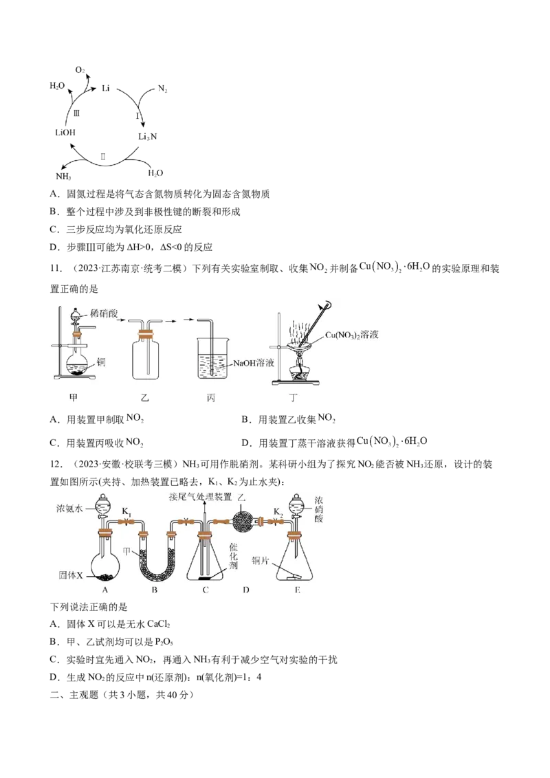 第14讲氮及其化合物（练习）（原卷版）_05高考化学_2024年新高考资料_1.2024一轮复习_2024年高考化学一轮复习讲练测（新教材新高考）