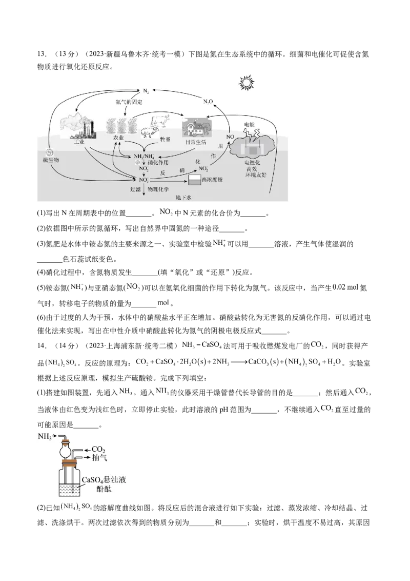 第14讲氮及其化合物（练习）（原卷版）_05高考化学_2024年新高考资料_1.2024一轮复习_2024年高考化学一轮复习讲练测（新教材新高考）