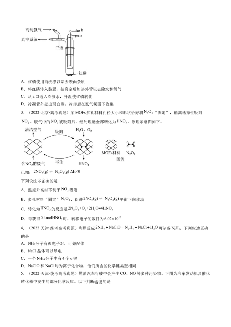 第14讲氮及其化合物（练习）（原卷版）_05高考化学_2024年新高考资料_1.2024一轮复习_2024年高考化学一轮复习讲练测（新教材新高考）