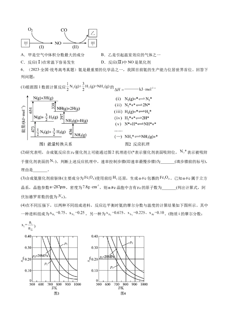 第14讲氮及其化合物（练习）（原卷版）_05高考化学_2024年新高考资料_1.2024一轮复习_2024年高考化学一轮复习讲练测（新教材新高考）